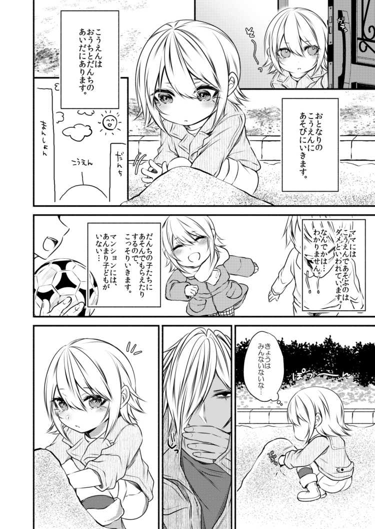 [Kaochuu Kingdom (Sisei)] kinjou no danchi ni sunderu abunai oniisan to iitoko no obocchan shotta no hattofuru kouyuuroku - Page 5