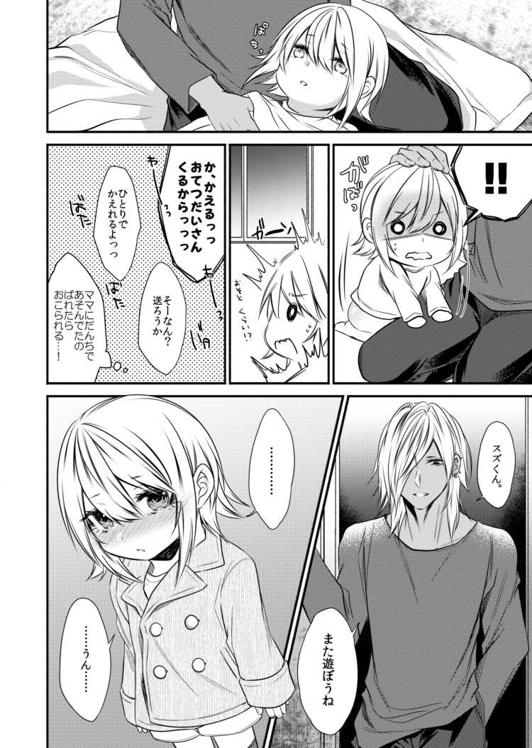 [Kaochuu Kingdom (Sisei)] kinjou no danchi ni sunderu abunai oniisan to iitoko no obocchan shotta no hattofuru kouyuuroku - Page 19