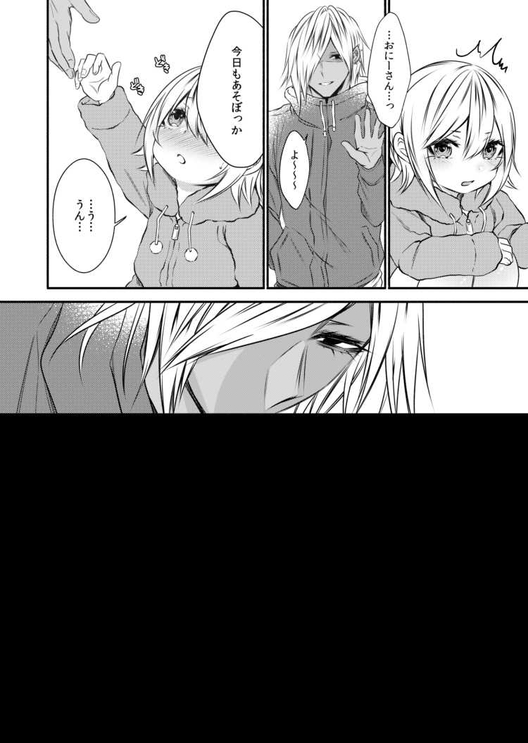 [Kaochuu Kingdom (Sisei)] kinjou no danchi ni sunderu abunai oniisan to iitoko no obocchan shotta no hattofuru kouyuuroku - Page 21