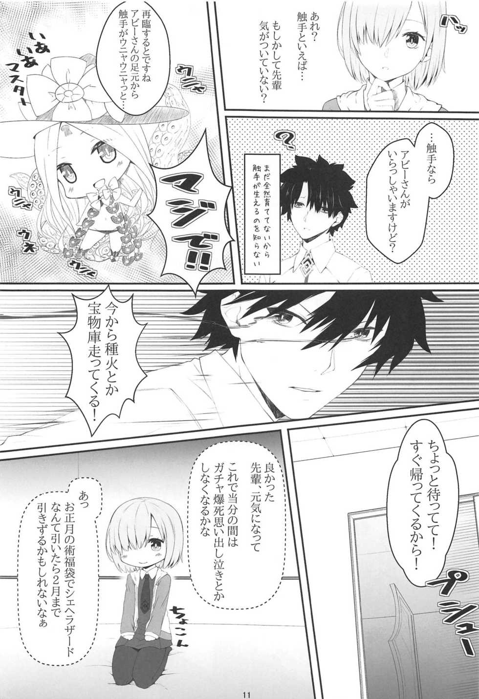 (C95) [noantica (O-ji)] Shoku Mash (Fate/Grand Order) - Page 10