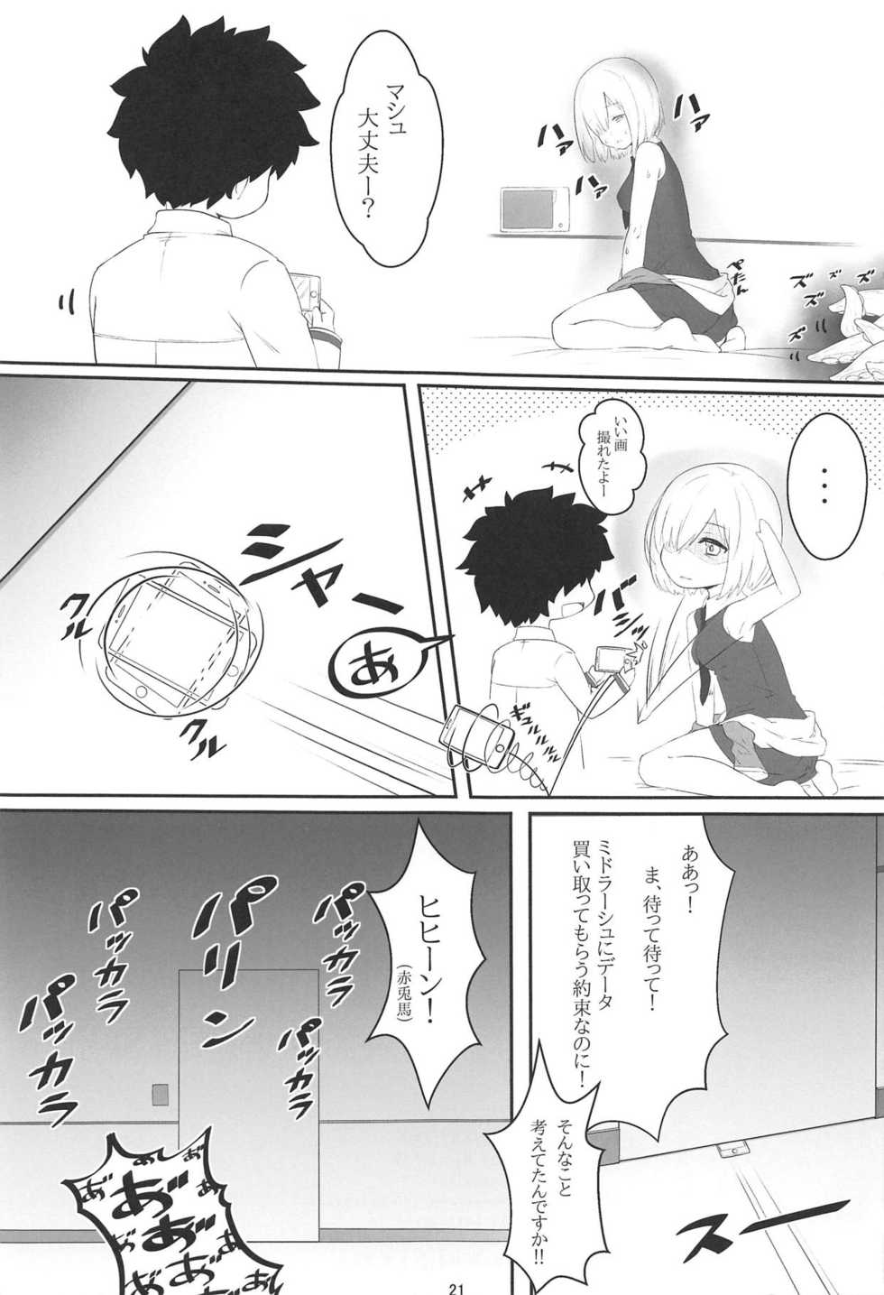 (C95) [noantica (O-ji)] Shoku Mash (Fate/Grand Order) - Page 20