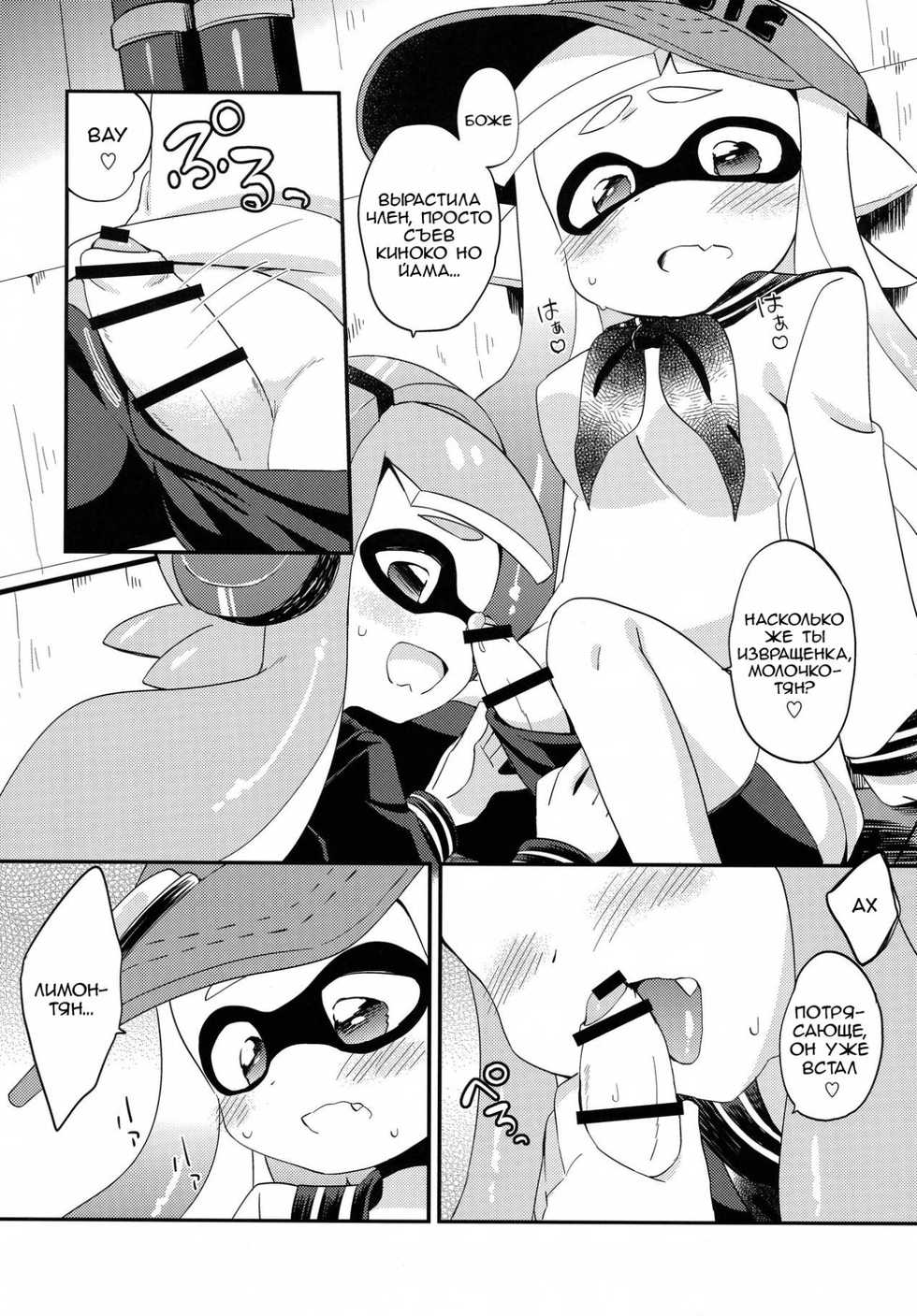 (C90) [Colomonyu (Eromame)] Les Geso Gachi Ecchi - Kinoko Takenoko Kassen | Super Lewd Lesbian Calamari - Mushrooms vs Bamboo Shoots (Splatoon) [Russian] [ObiArt] - Page 7