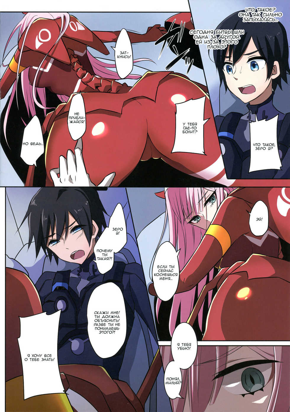 (Futaket 14) [Maltese (Runrun)] Boku ni Fureteyo nee, Darling | Коснись меня, мой милый (DARLING in the FRANXX) [Russian] [Fumeihonyakusha] - Page 5
