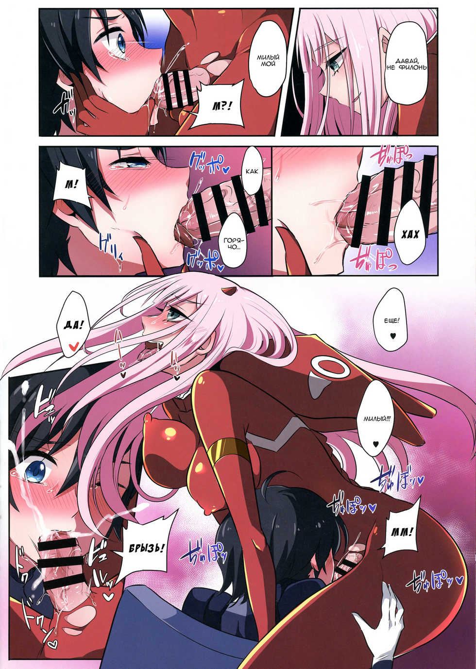 (Futaket 14) [Maltese (Runrun)] Boku ni Fureteyo nee, Darling | Коснись меня, мой милый (DARLING in the FRANXX) [Russian] [Fumeihonyakusha] - Page 7