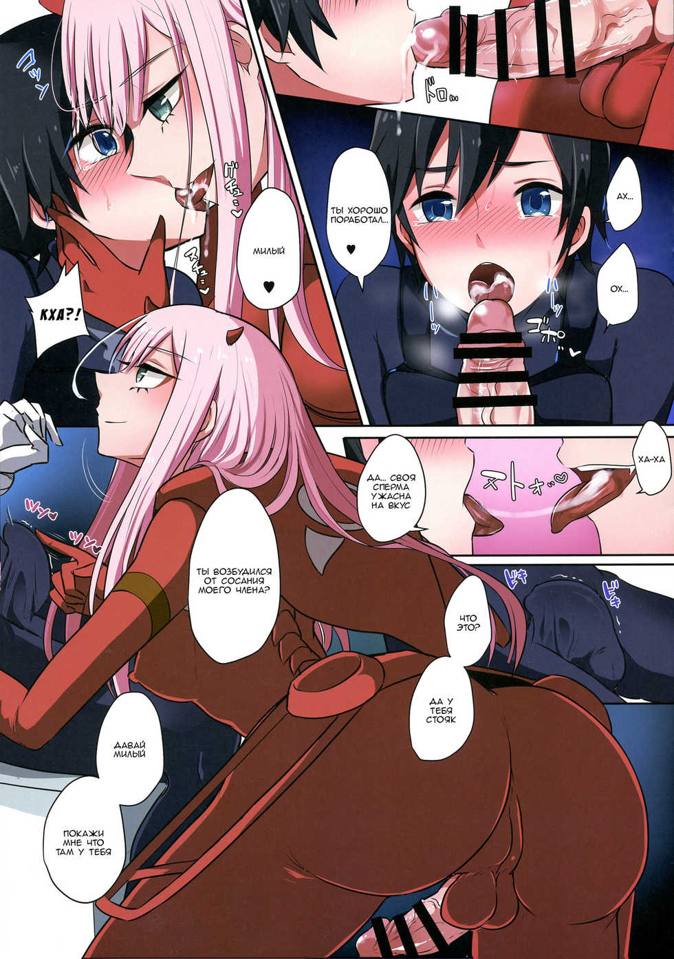 (Futaket 14) [Maltese (Runrun)] Boku ni Fureteyo nee, Darling | Коснись меня, мой милый (DARLING in the FRANXX) [Russian] [Fumeihonyakusha] - Page 8