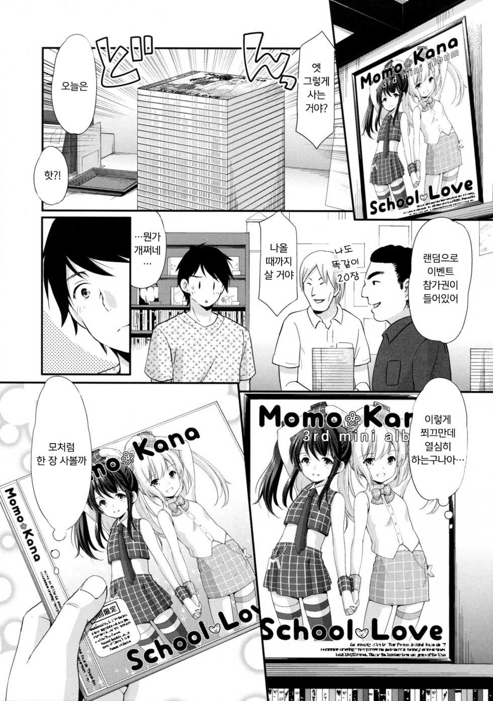(CT30) [Imomuya Honpo - Singleton (Azuma Yuki)] Secret Meet and Greet [Korean] [팀 마스터] - Page 4