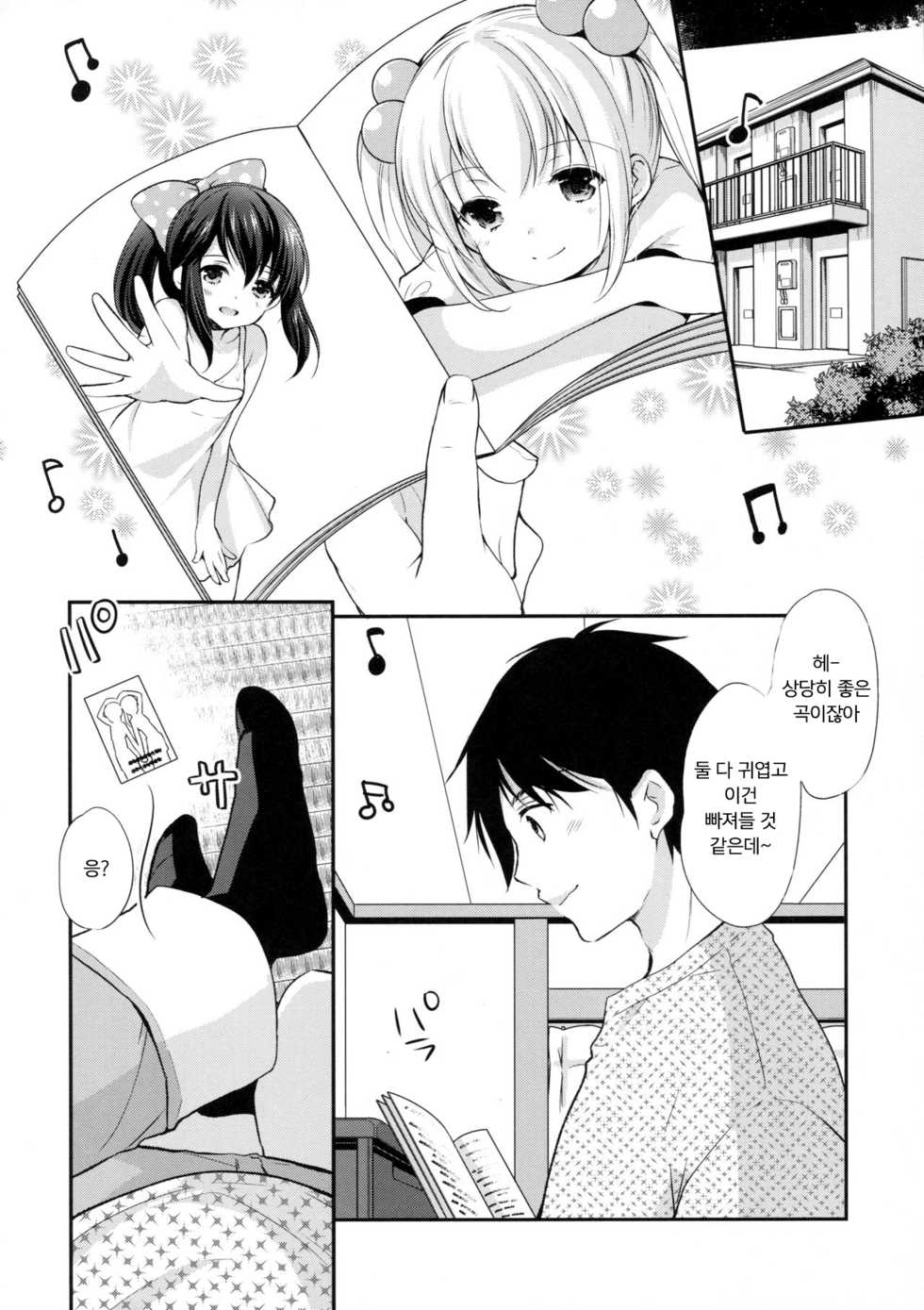 (CT30) [Imomuya Honpo - Singleton (Azuma Yuki)] Secret Meet and Greet [Korean] [팀 마스터] - Page 5