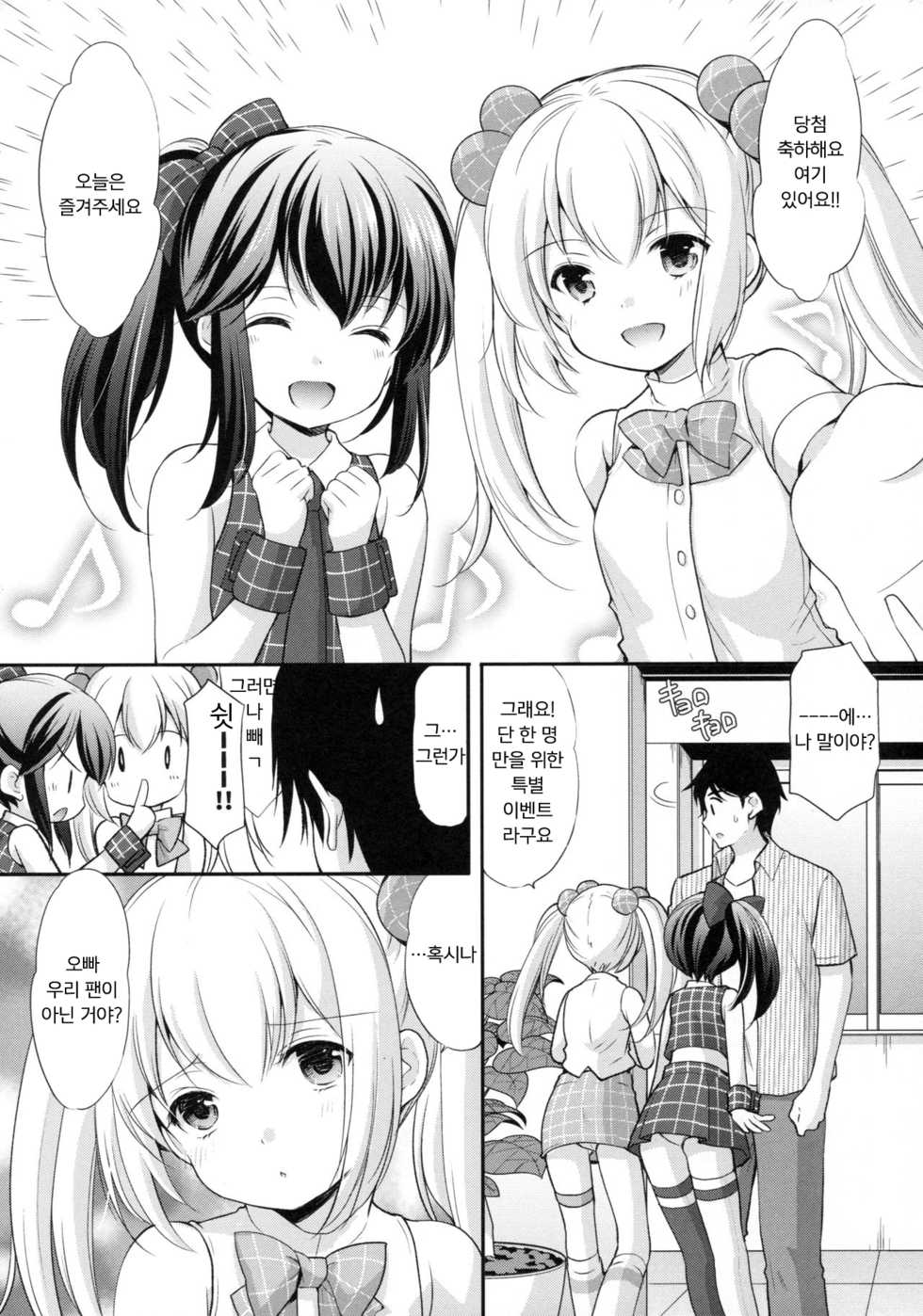 (CT30) [Imomuya Honpo - Singleton (Azuma Yuki)] Secret Meet and Greet [Korean] [팀 마스터] - Page 7