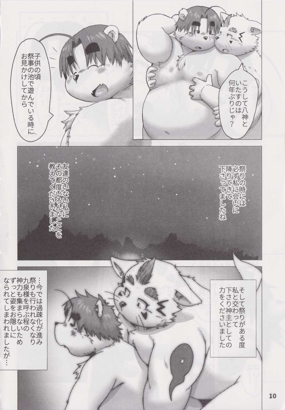 (C95) [Waffle Sand (Various)] Waffle Sand Vol. 19 - Page 9