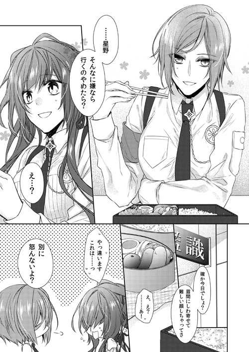 (Love Collection 2019) [Anmanya (Himuro Shin)] happy sweet birthday. (Collar x Malice) [Sample] - Page 2