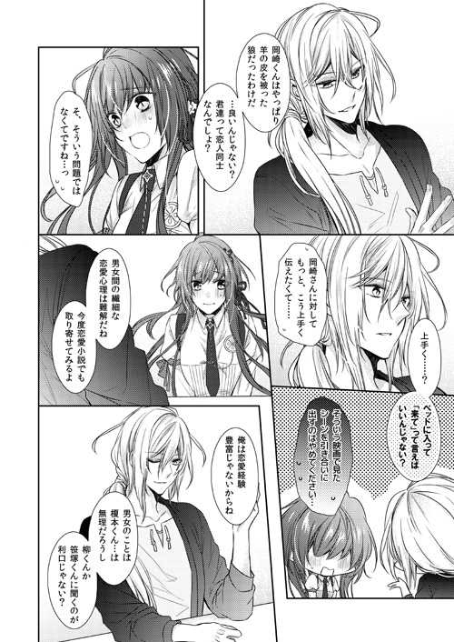 (Love Collection 2019) [Anmanya (Himuro Shin)] happy sweet birthday. (Collar x Malice) [Sample] - Page 3