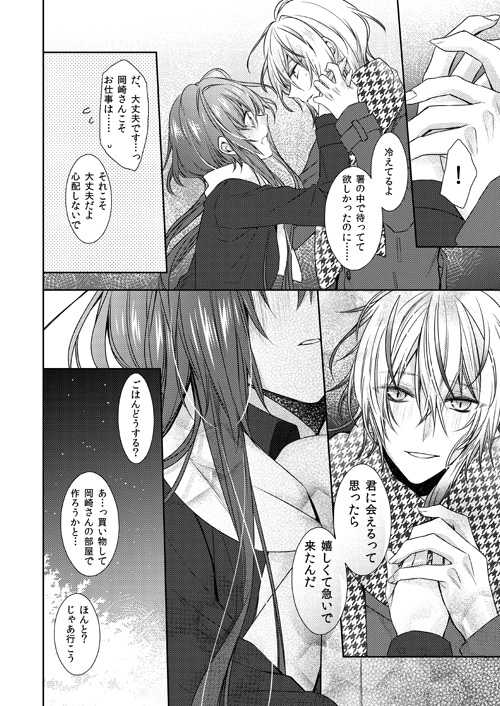 (Love Collection 2019) [Anmanya (Himuro Shin)] happy sweet birthday. (Collar x Malice) [Sample] - Page 4