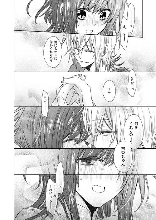 (Love Collection 2019) [Anmanya (Himuro Shin)] happy sweet birthday. (Collar x Malice) [Sample] - Page 5
