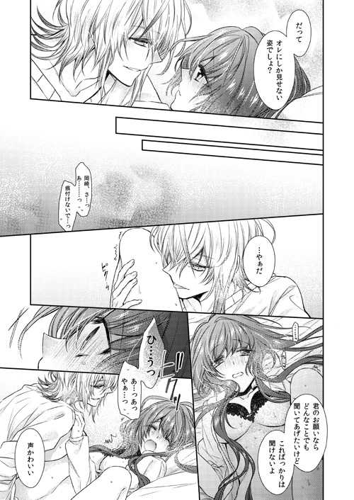 (Love Collection 2019) [Anmanya (Himuro Shin)] happy sweet birthday. (Collar x Malice) [Sample] - Page 7