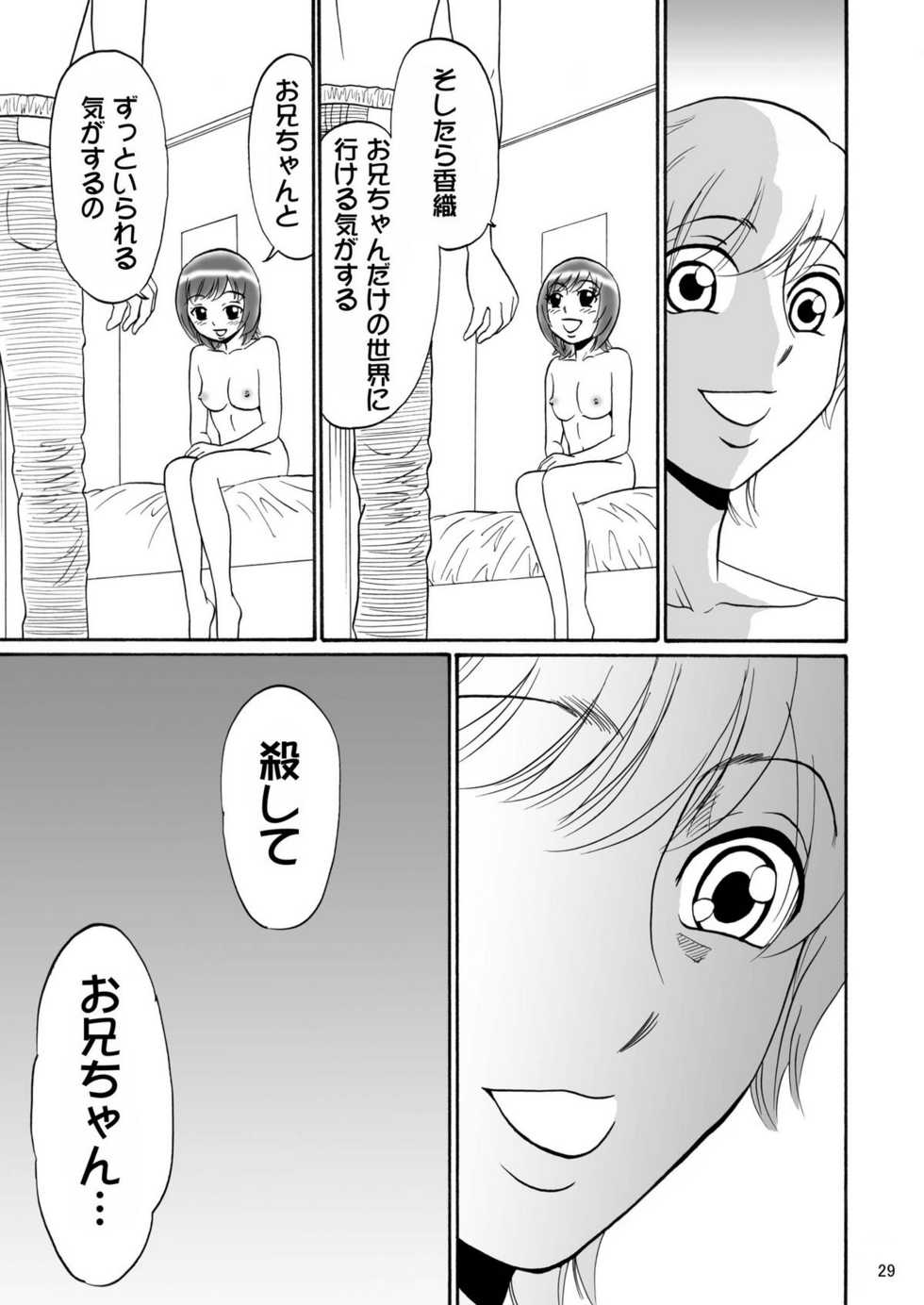 [Mousou Kai no Juunin wa Ikiteiru. (Kan Danchi)] Kyoudai SM Monogatari "7days fuzz" ~Nanokakan Choukyouroku~ Kouhen [Digital] - Page 29