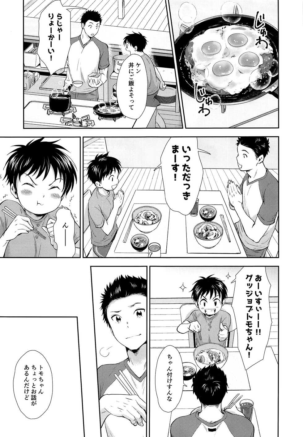 (Boys Parade) [withsoda (Kitaichi Naco)] Kekkon Kinenbi no Sugoshikata - Page 6