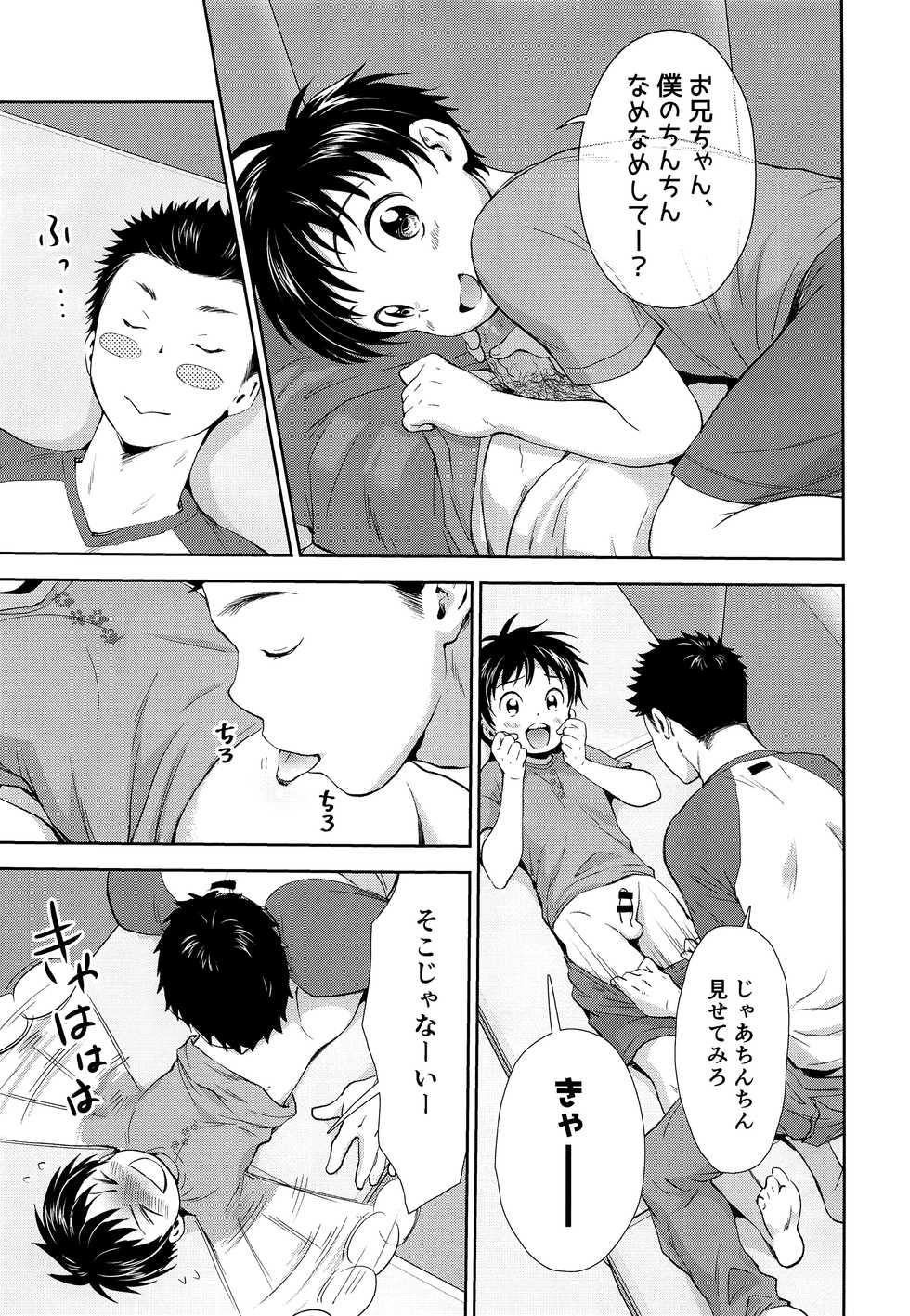 (Boys Parade) [withsoda (Kitaichi Naco)] Kekkon Kinenbi no Sugoshikata - Page 12