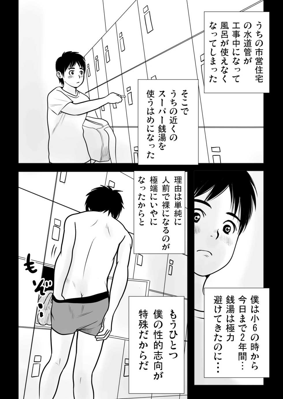 [Doronko Yuuyake] Haru Shota Yukemuri Seikyouiku [Digital] - Page 2