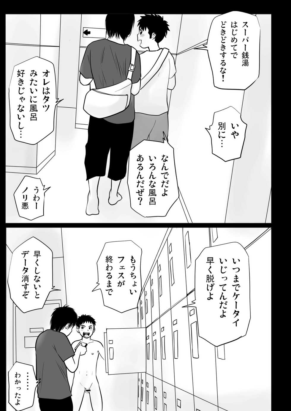 [Doronko Yuuyake] Haru Shota Yukemuri Seikyouiku [Digital] - Page 6