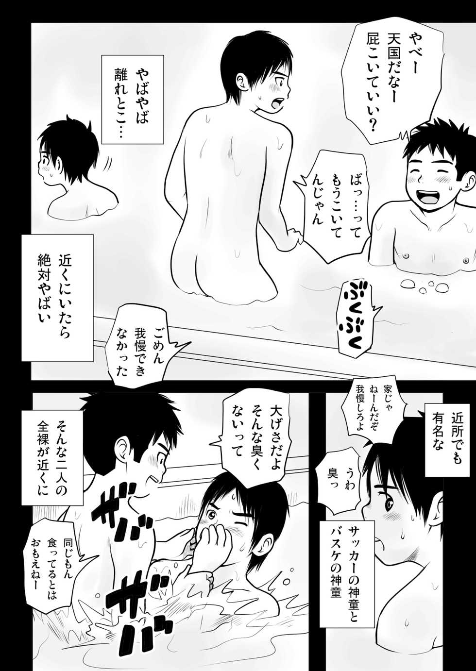 [Doronko Yuuyake] Haru Shota Yukemuri Seikyouiku [Digital] - Page 12