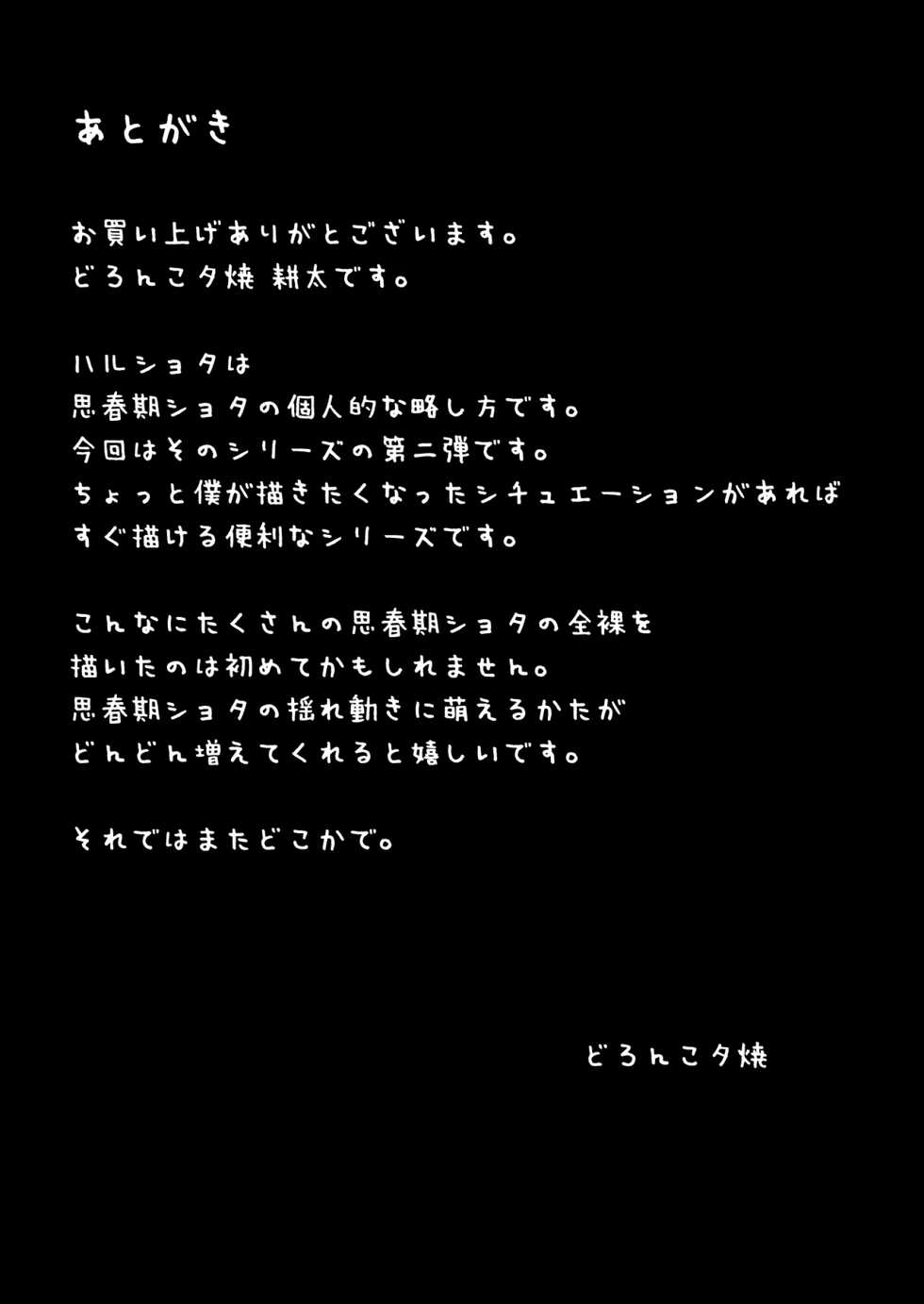 [Doronko Yuuyake] Haru Shota Yukemuri Seikyouiku [Digital] - Page 38