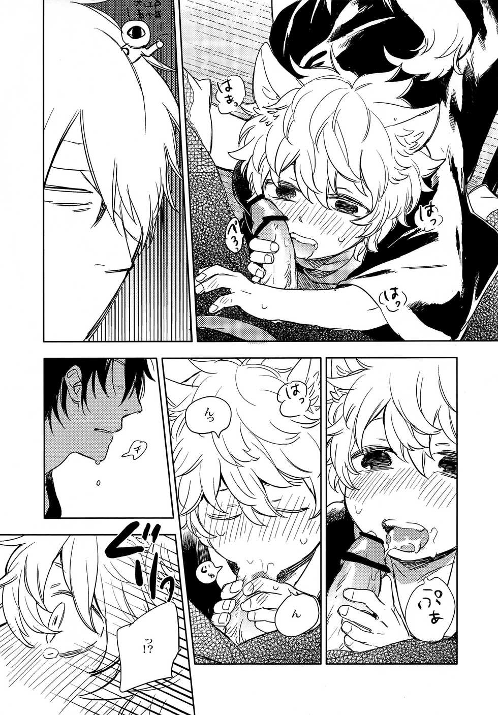 [tekkaG (Haru)] Otona ni Naru Hi (Gintama) - Page 14