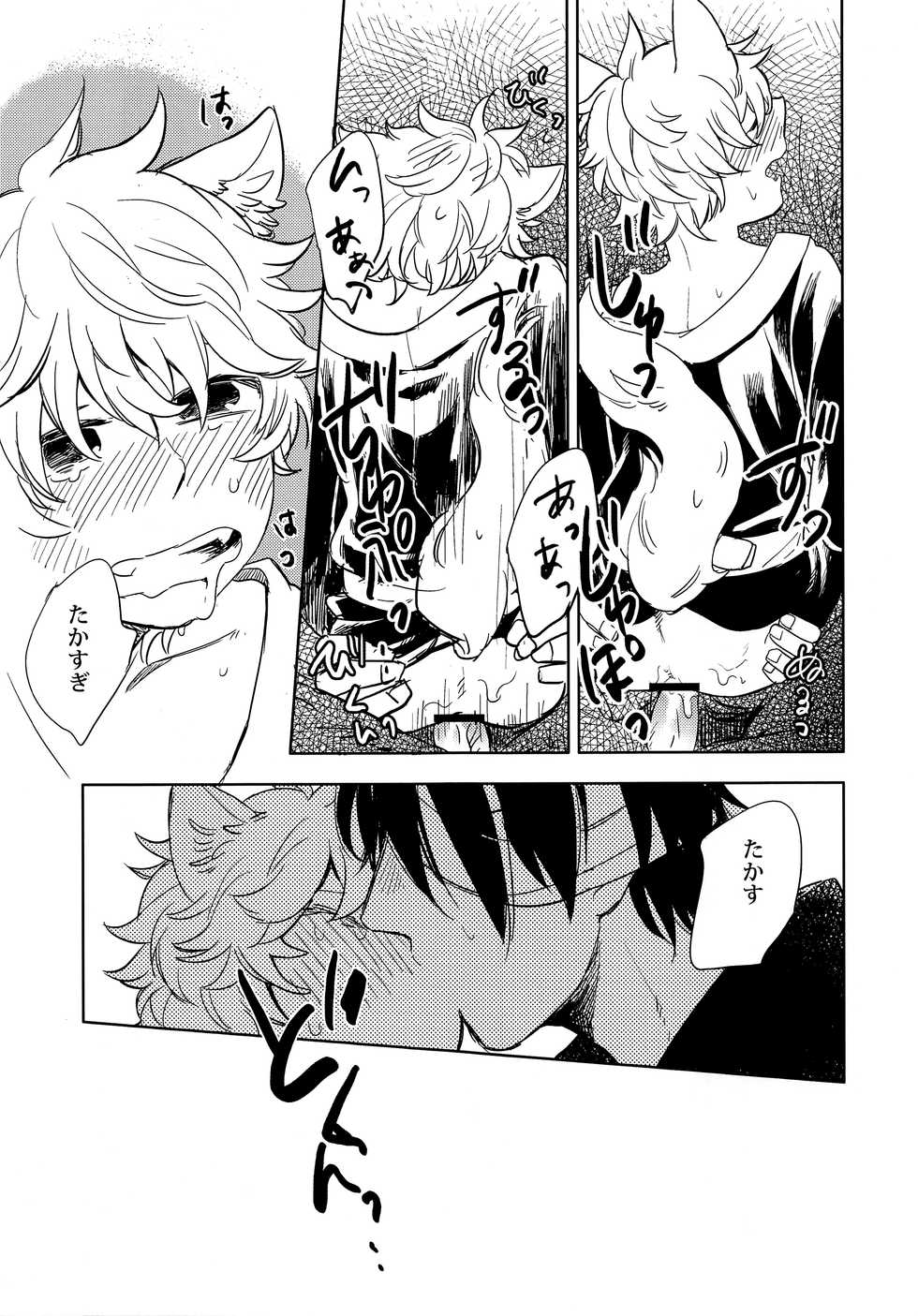 [tekkaG (Haru)] Otona ni Naru Hi (Gintama) - Page 18