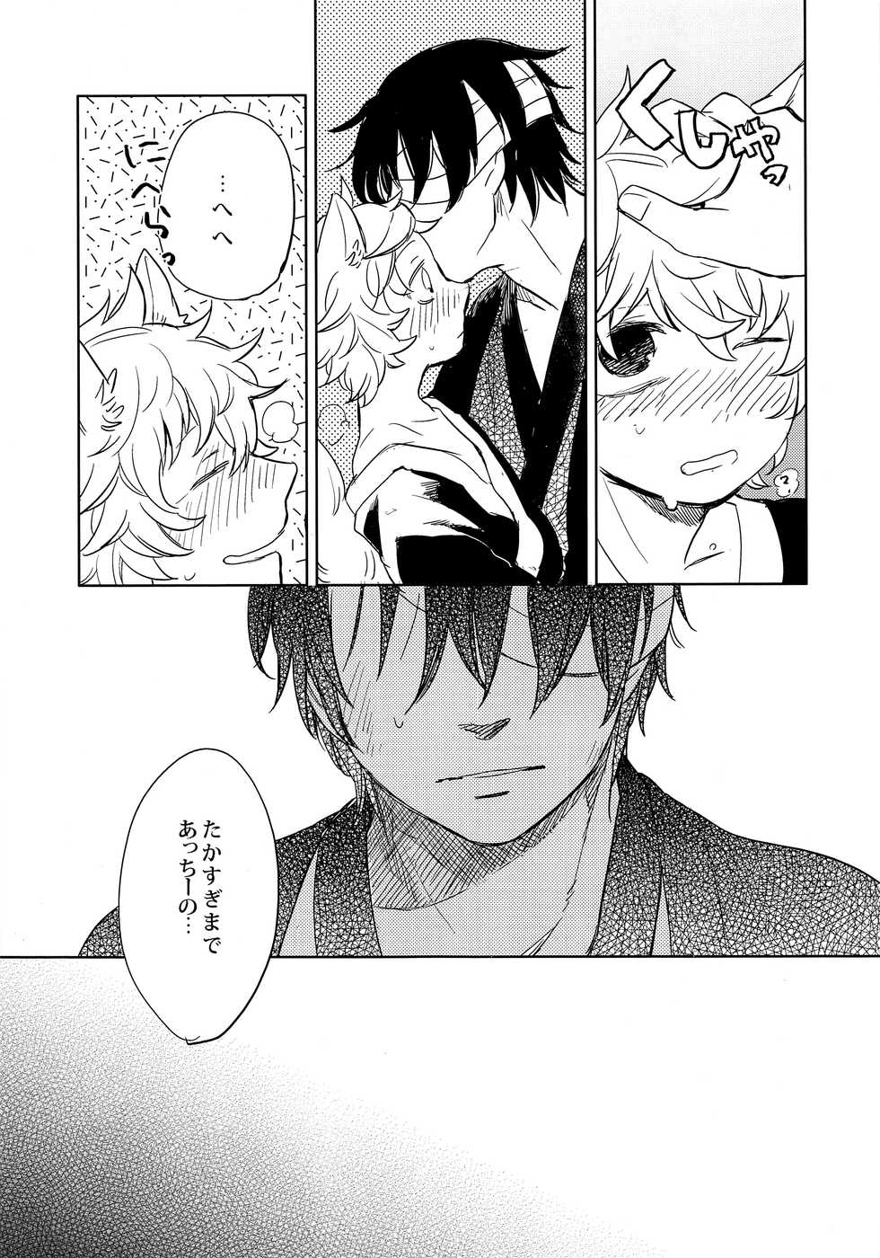 [tekkaG (Haru)] Otona ni Naru Hi (Gintama) - Page 20