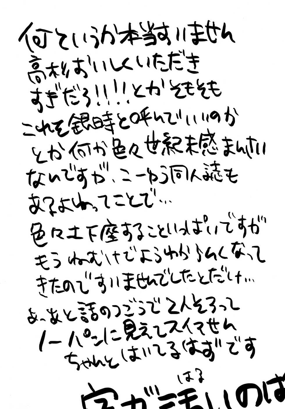 [tekkaG (Haru)] Otona ni Naru Hi (Gintama) - Page 24