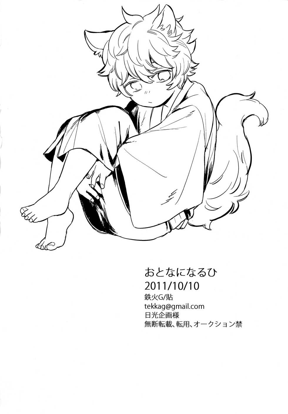 [tekkaG (Haru)] Otona ni Naru Hi (Gintama) - Page 25