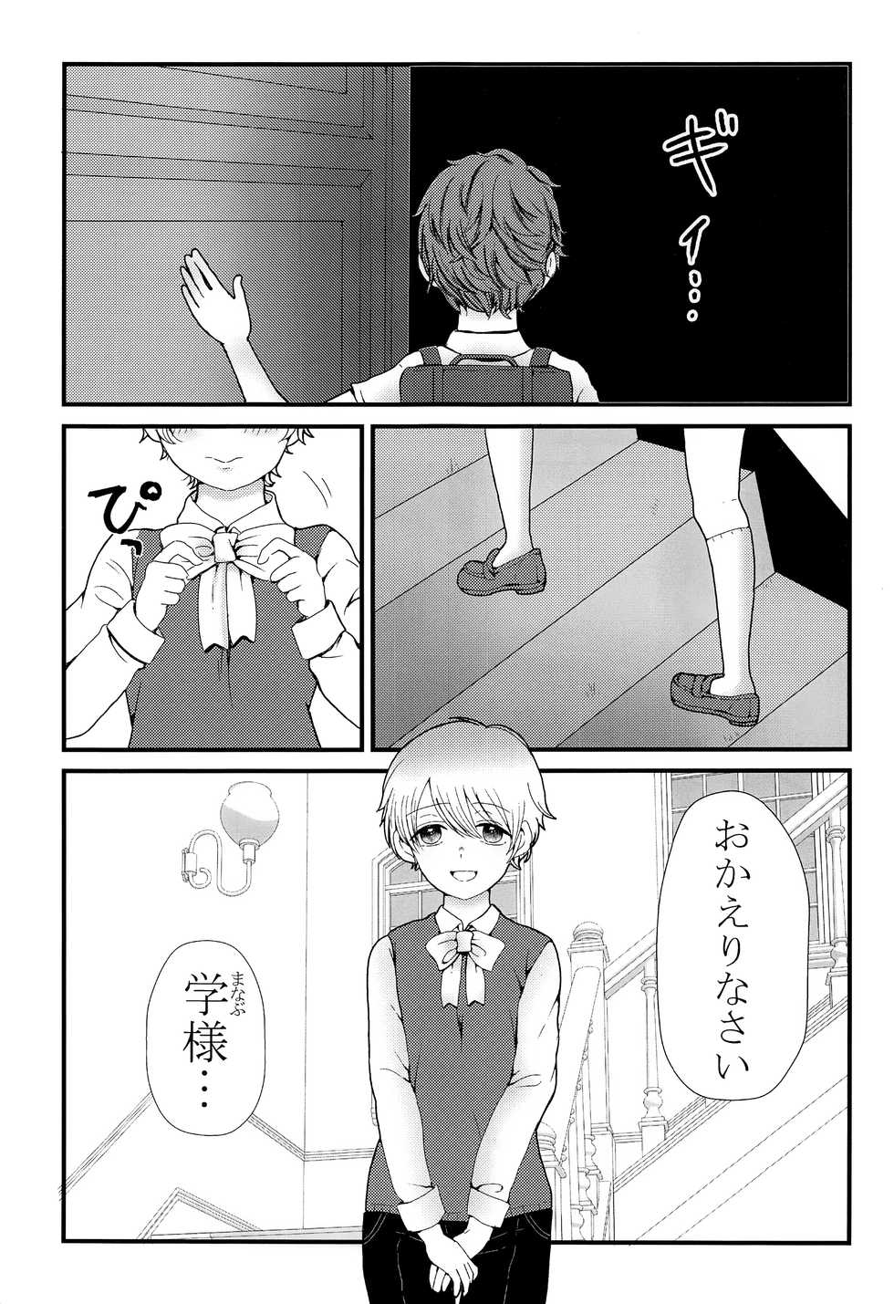 (SPARK12) [Bishounen wa Sugu Shinu (21g no Daizu Choco)] Kimi o Ushinattemo - Page 2