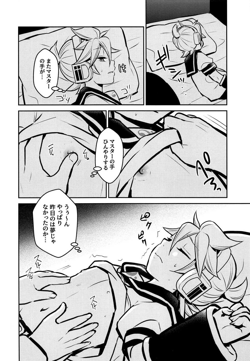 (C95) [Yomosugara (Yomogi Ringo)] Neta Furi (VOCALOID) - Page 9