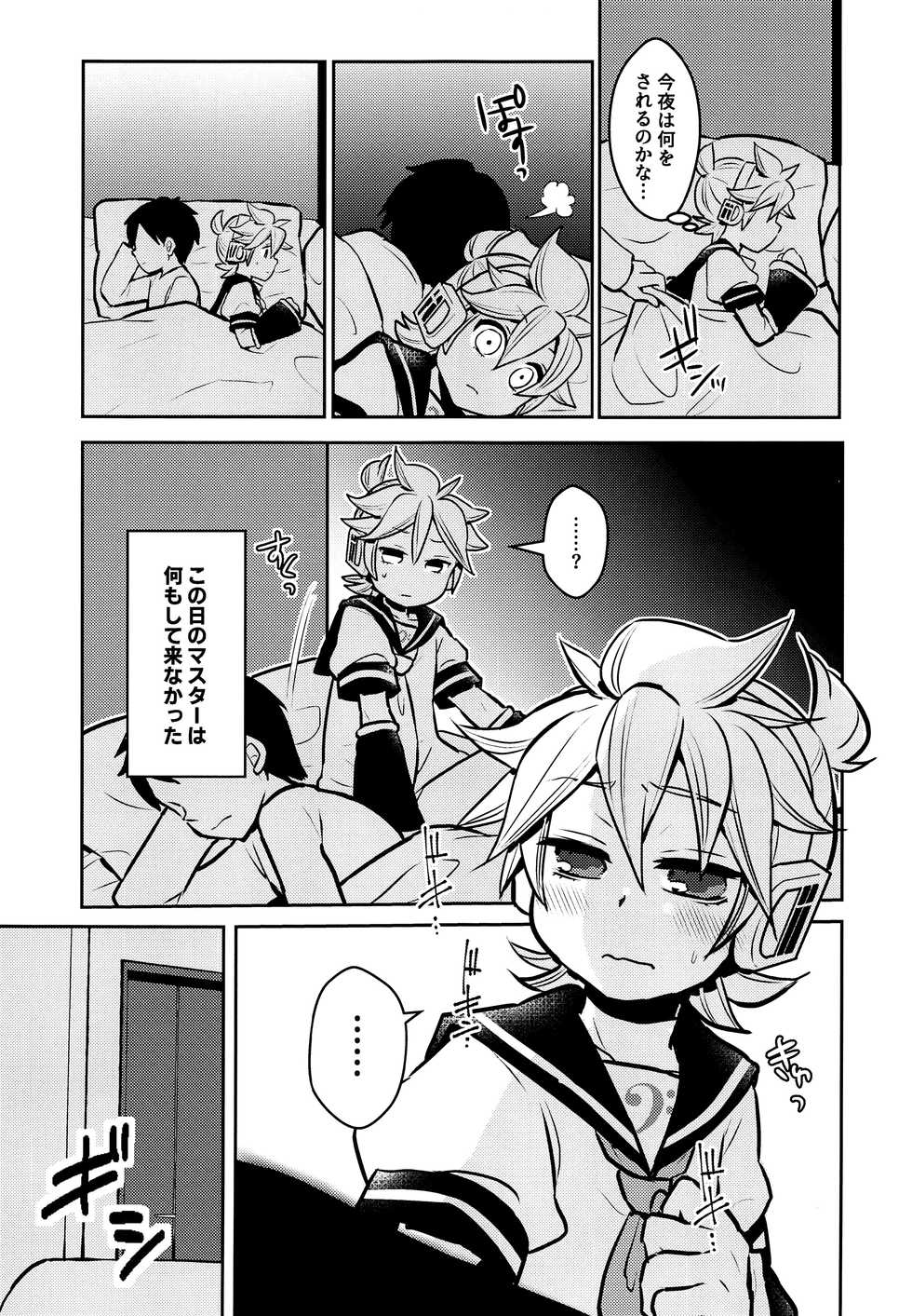 (C95) [Yomosugara (Yomogi Ringo)] Neta Furi (VOCALOID) - Page 12