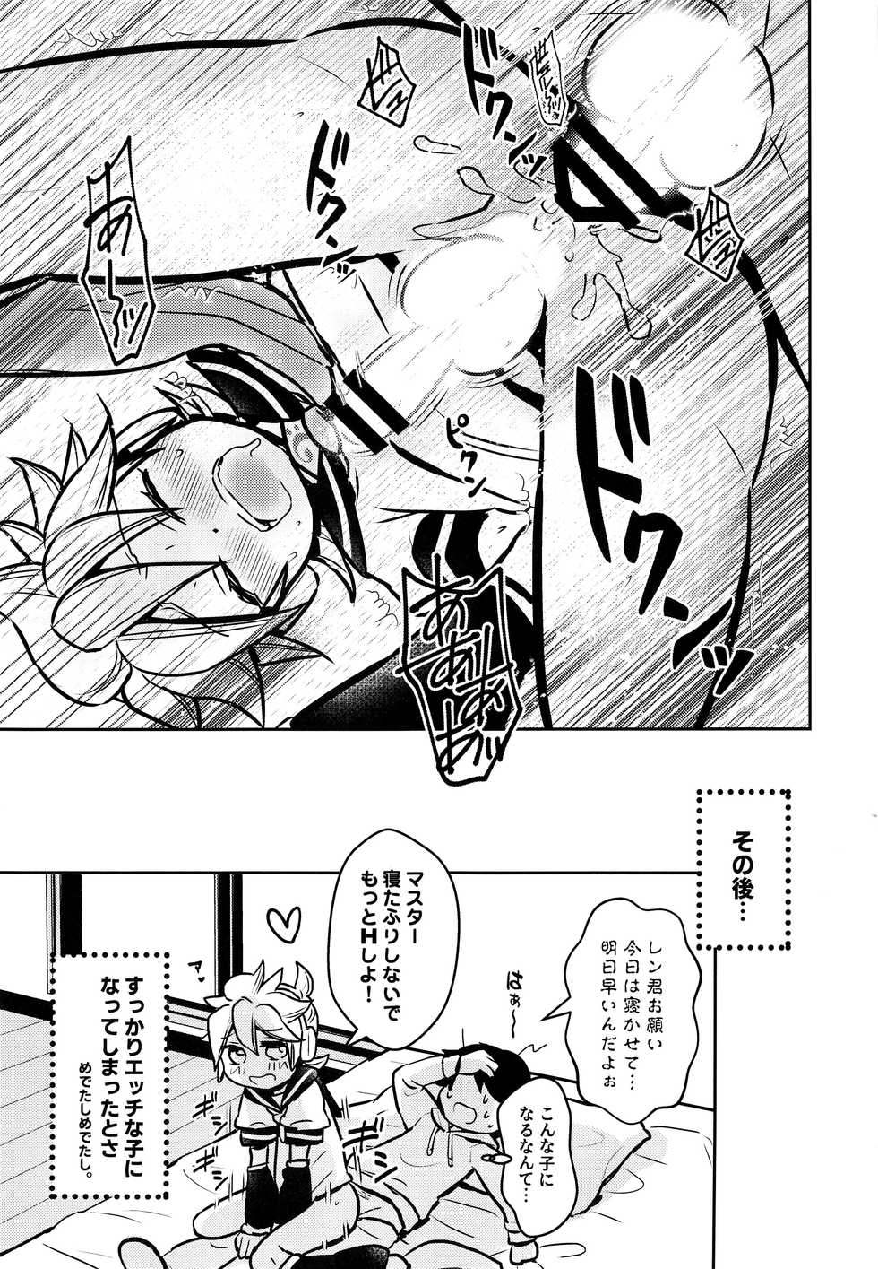 (C95) [Yomosugara (Yomogi Ringo)] Neta Furi (VOCALOID) - Page 18