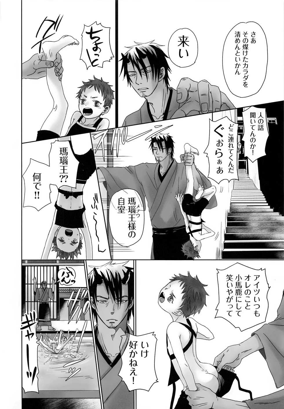 (C95) [YANCHA CLUB (DOUSAI)] Oni Yado Tetsuya - Page 9