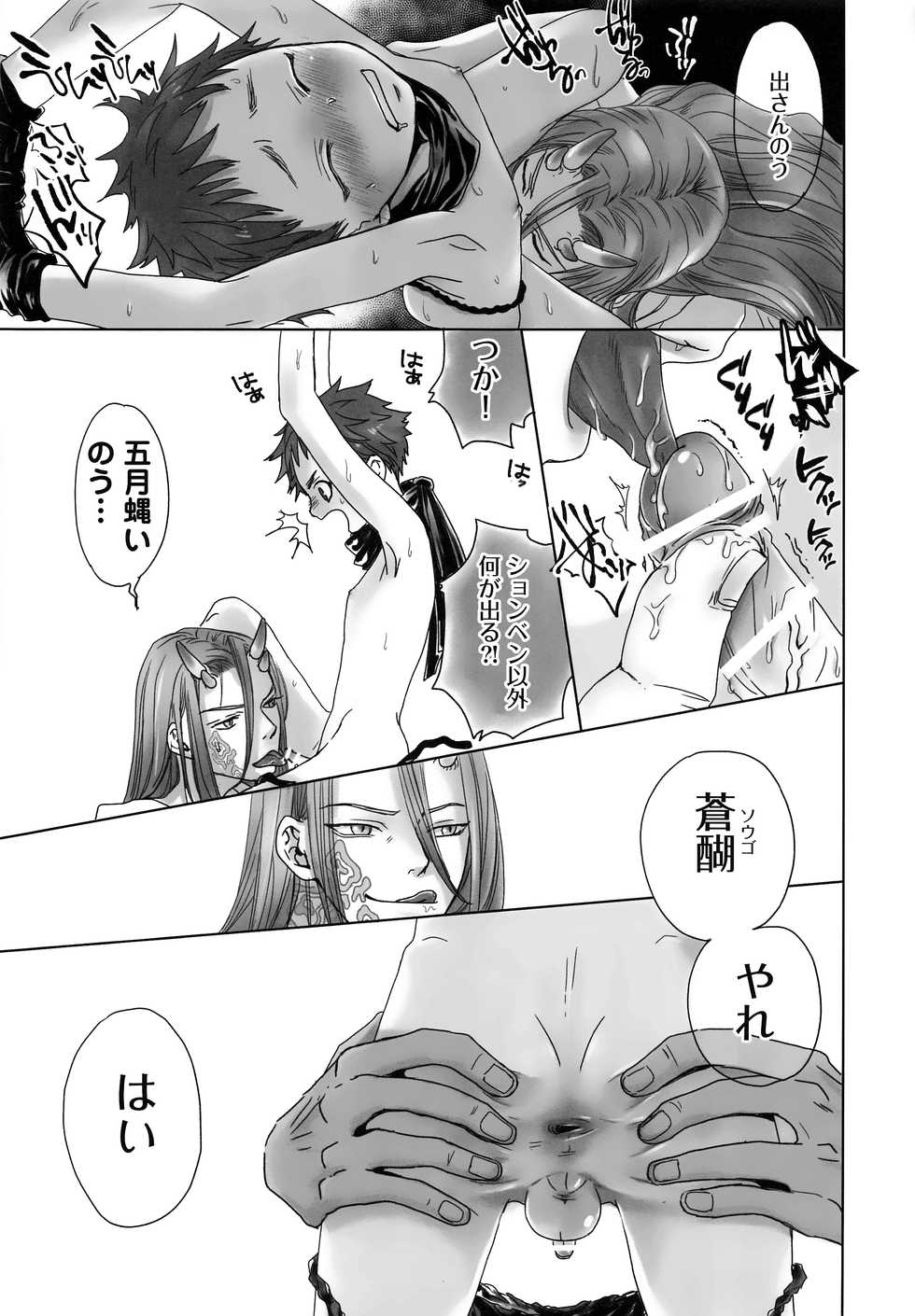(C95) [YANCHA CLUB (DOUSAI)] Oni Yado Tetsuya - Page 16