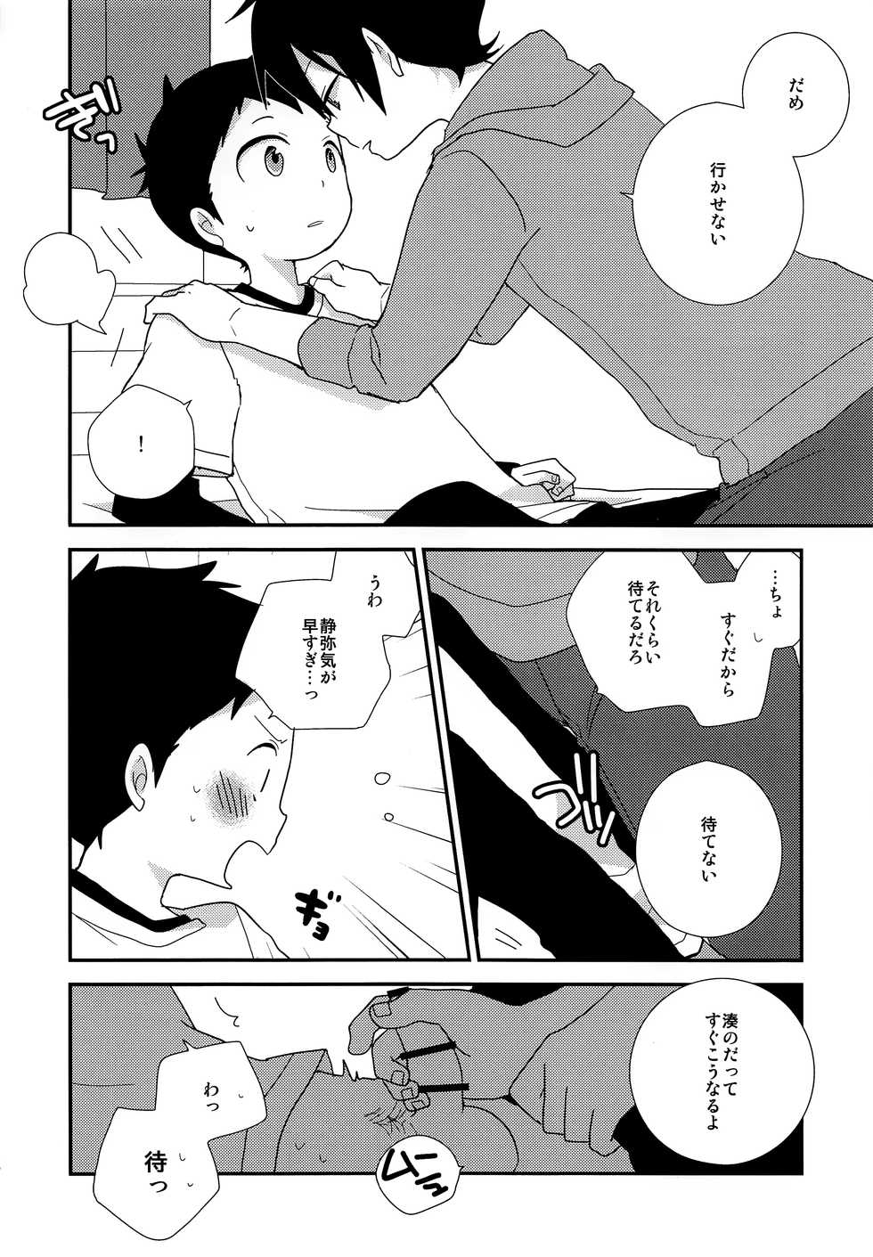 (C95) [Piyotama (Ayana Rio)] Sign (Tsurune: Kazemai Koukou Kyuudoubu) - Page 7