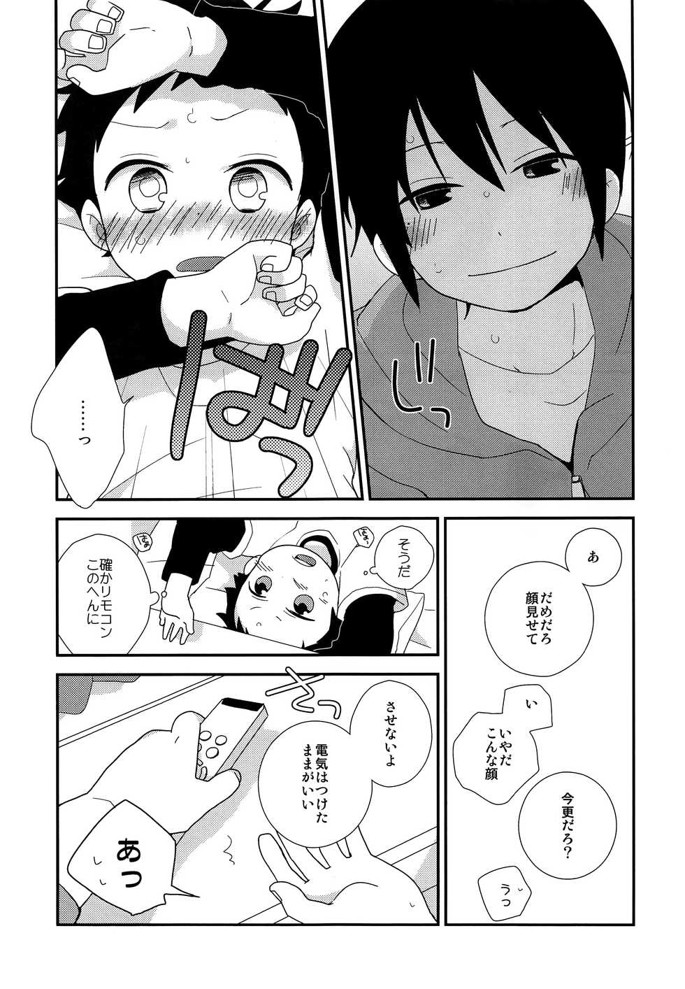 (C95) [Piyotama (Ayana Rio)] Sign (Tsurune: Kazemai Koukou Kyuudoubu) - Page 16