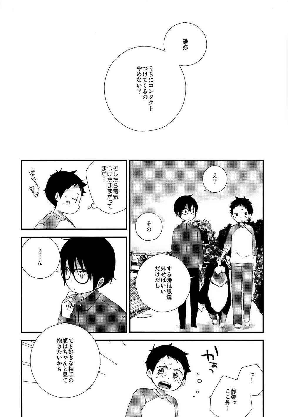 (C95) [Piyotama (Ayana Rio)] Sign (Tsurune: Kazemai Koukou Kyuudoubu) - Page 21