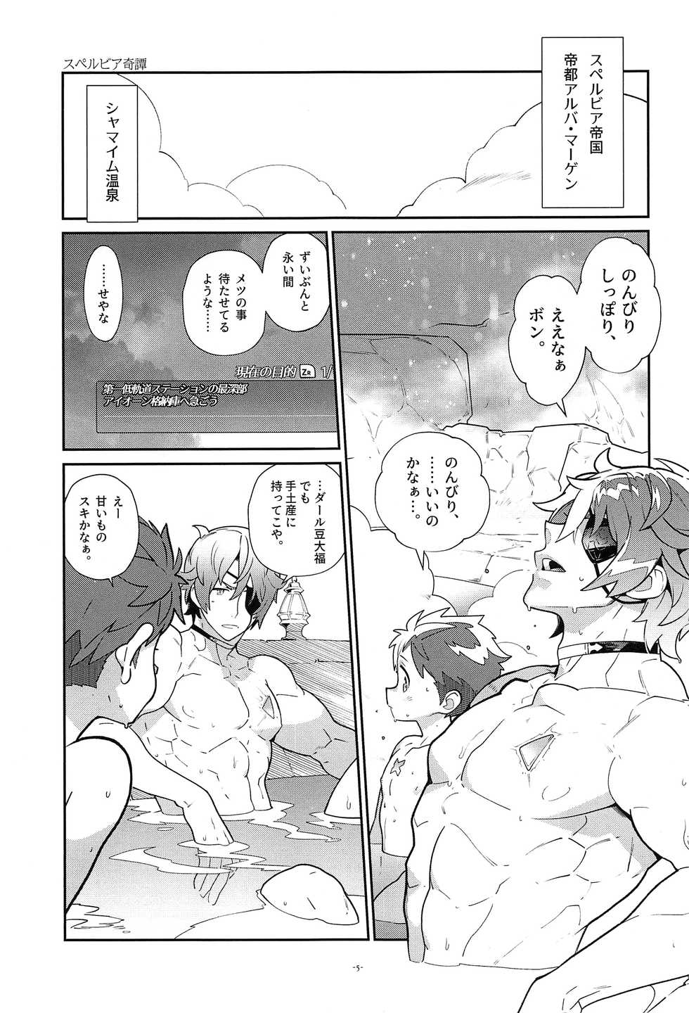 (C95) [Article 60 of Criminal Code (Shuhan)] ZekeRex Onsen Meguri Series 1 [Superbia Kitan] (Xenoblade Chronicles 2) - Page 5