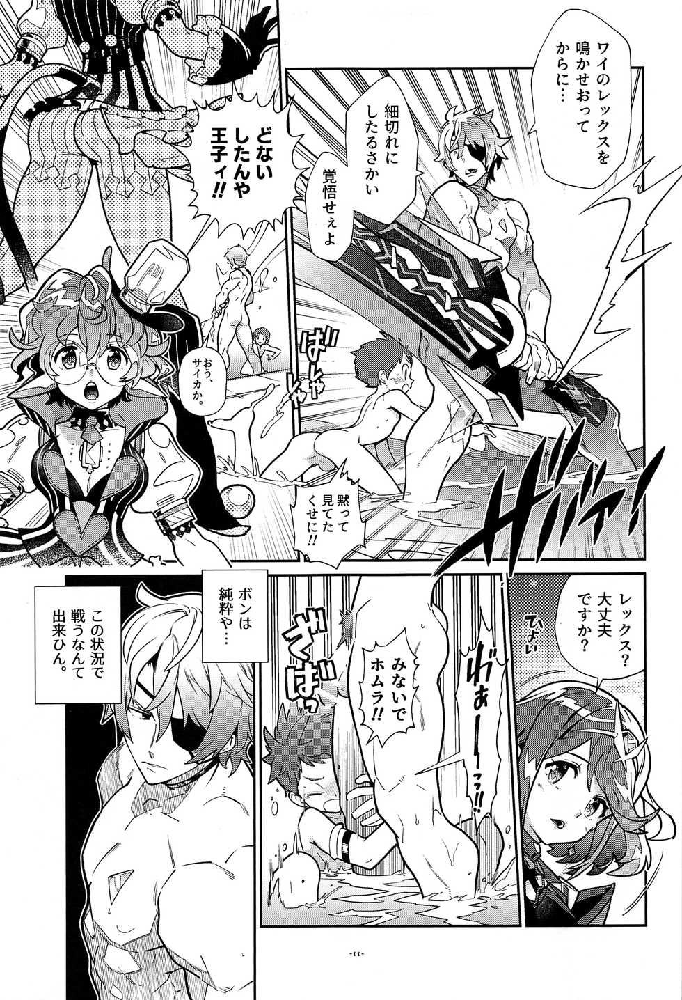 (C95) [Article 60 of Criminal Code (Shuhan)] ZekeRex Onsen Meguri Series 1 [Superbia Kitan] (Xenoblade Chronicles 2) - Page 11