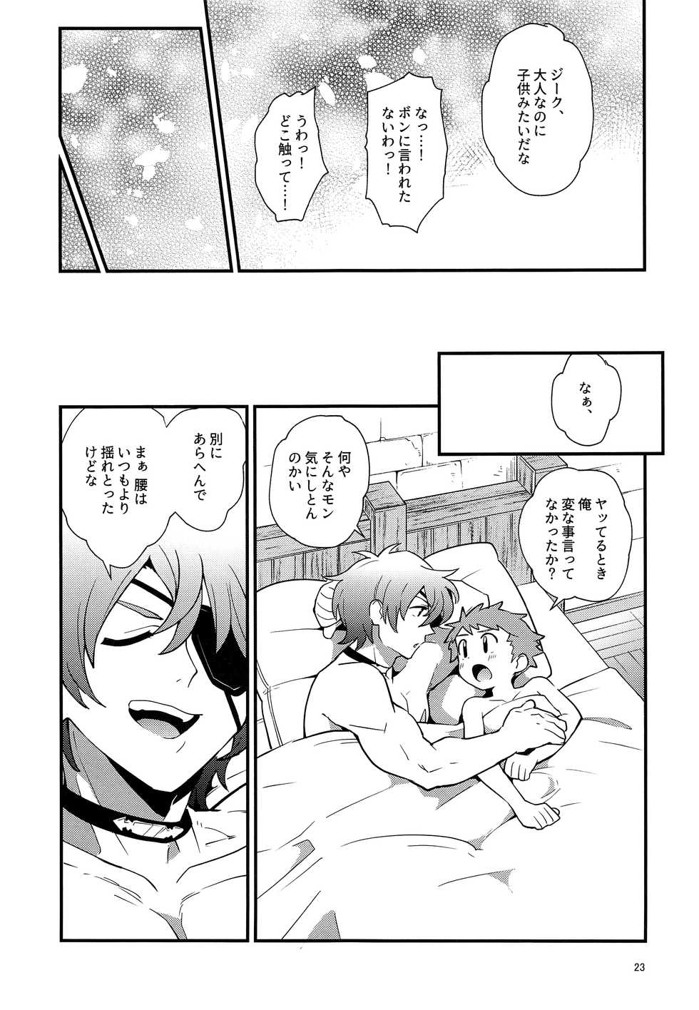 (C95) [Pometeor (Enotou)] TROP DUEX (Xenoblade Chronicles 2) - Page 22