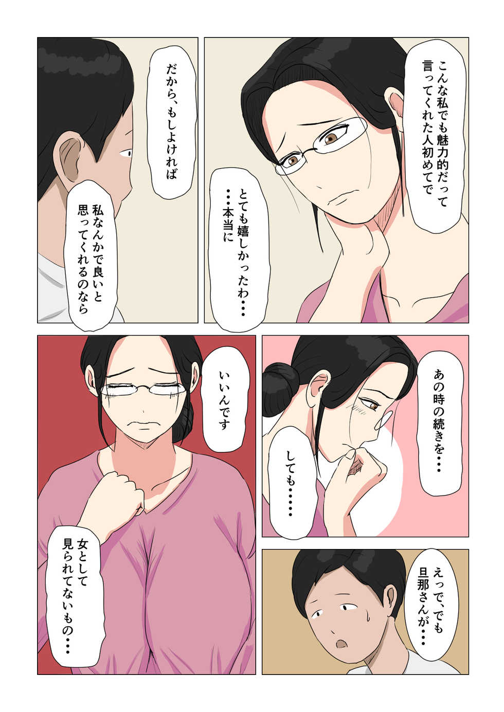 [Negoroya] Sentakuya no Jimi Oba-san - Page 14