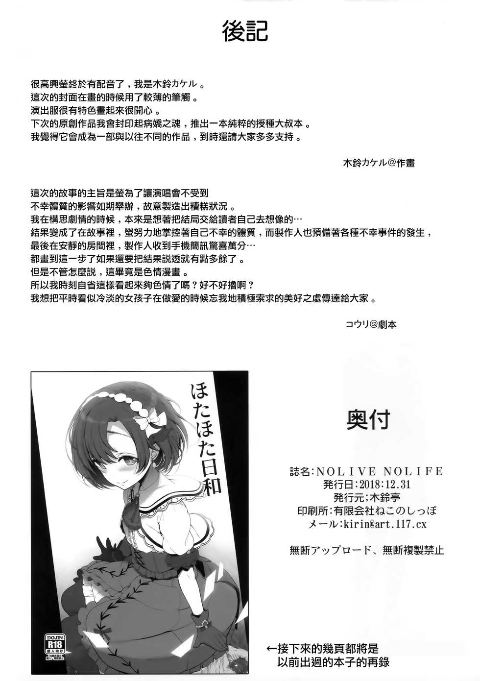 (C95) [Kirintei (Kirin Kakeru, Kouri)] NOLIVE NOLIFE (THE IDOLM@STER CINDERELLA GIRLS) [Chinese] [無邪気漢化組] - Page 21