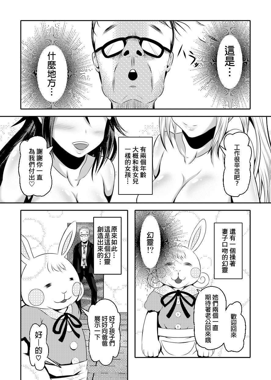 [Bitch Bokujou (Sandaime Bokujou Nushi Kiryuu Kazumasa)] Kazoku no Katachi | 家庭的形式 (Musaigen no Phantom World) [Chinese] [臭鼬娘漢化組 x 不咕鸟汉化组] [Digital] - Page 7