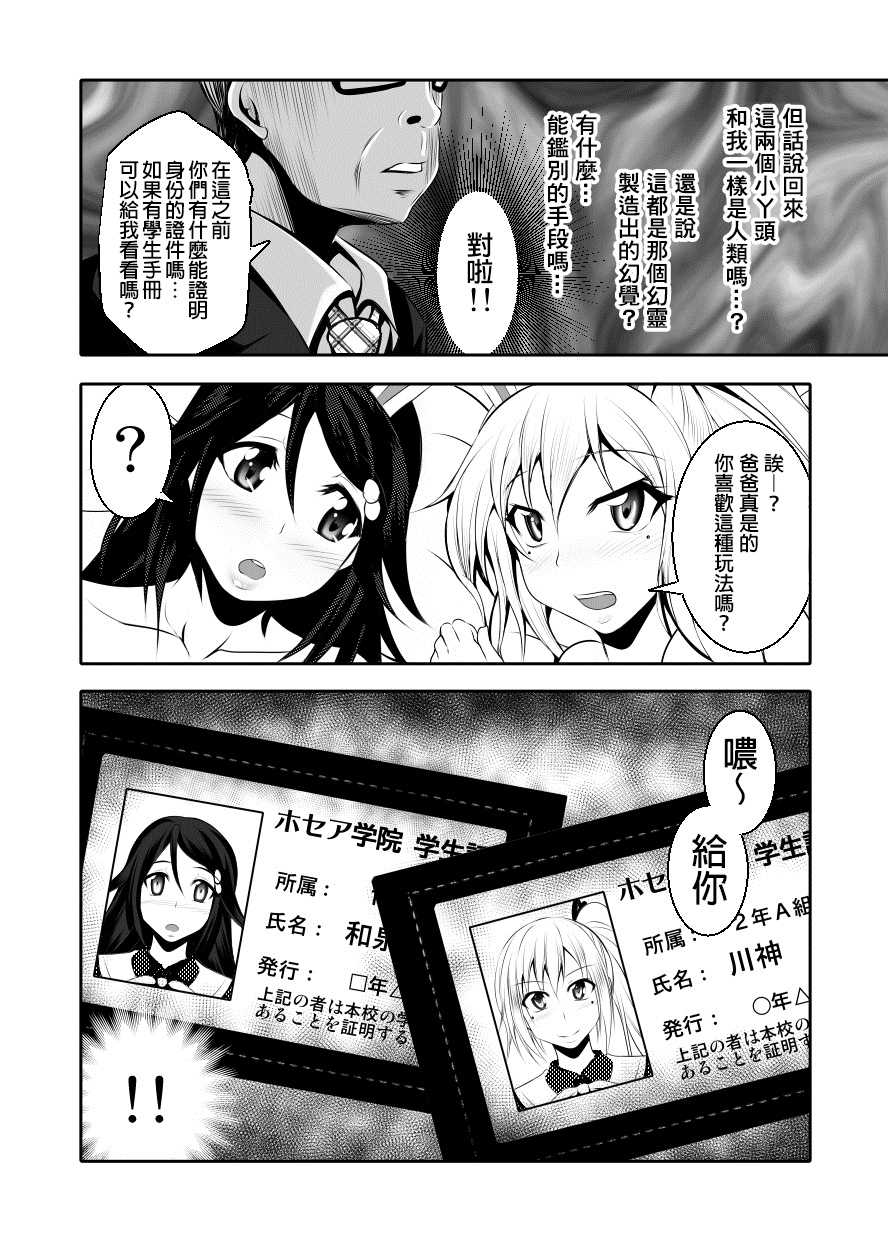 [Bitch Bokujou (Sandaime Bokujou Nushi Kiryuu Kazumasa)] Kazoku no Katachi | 家庭的形式 (Musaigen no Phantom World) [Chinese] [臭鼬娘漢化組 x 不咕鸟汉化组] [Digital] - Page 10