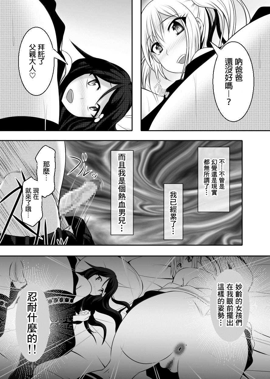 [Bitch Bokujou (Sandaime Bokujou Nushi Kiryuu Kazumasa)] Kazoku no Katachi | 家庭的形式 (Musaigen no Phantom World) [Chinese] [臭鼬娘漢化組 x 不咕鸟汉化组] [Digital] - Page 12