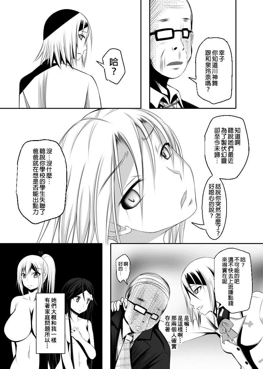 [Bitch Bokujou (Sandaime Bokujou Nushi Kiryuu Kazumasa)] Kazoku no Katachi | 家庭的形式 (Musaigen no Phantom World) [Chinese] [臭鼬娘漢化組 x 不咕鸟汉化组] [Digital] - Page 24