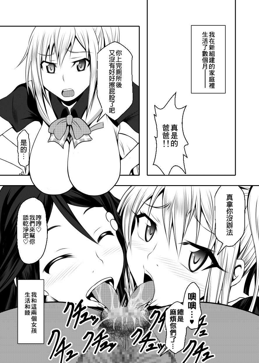 [Bitch Bokujou (Sandaime Bokujou Nushi Kiryuu Kazumasa)] Kazoku no Katachi | 家庭的形式 (Musaigen no Phantom World) [Chinese] [臭鼬娘漢化組 x 不咕鸟汉化组] [Digital] - Page 27