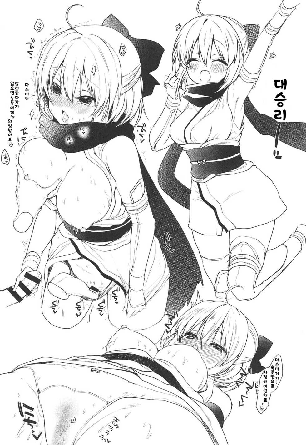 (C95) [Yamo7 (Ayuma Sayu)] Torokeru Ichaicha Okita-san | 녹아내린 알콩달콩 오키타씨 (Fate/Grand Order) [Korean] - Page 23